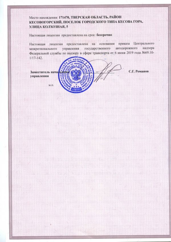 Лицензия Государственного Бюджетного Учреждения "Комплексный центр социального обслуживания населения" Кесовогорского района от 06 июня 2019 года 